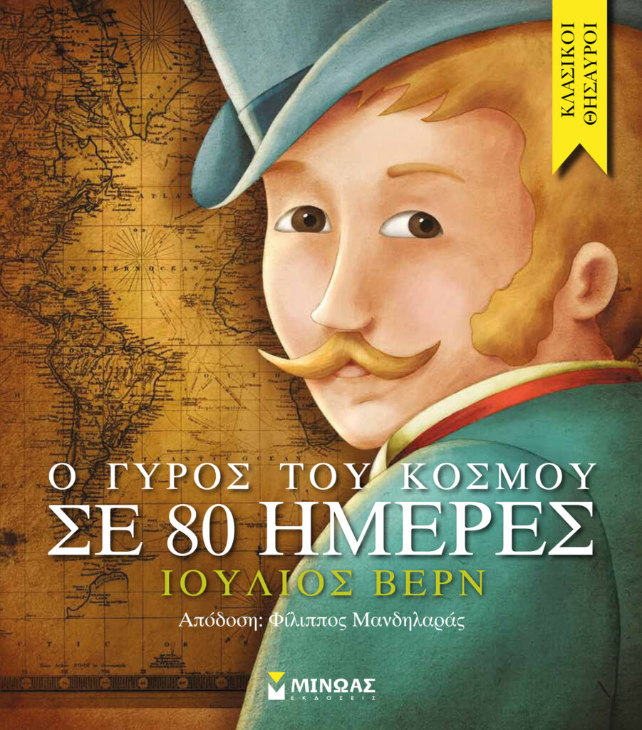 Λογικό! Μπορείς εύκολα να κάνεις τον γύρο του κόσμου σχετικά σύντομα έχοντας κατασπαράξει τα οικονομικά ενός σωματείου και πουλώντας ΜΟΥΡΗ δεξιά αριστερά ΤΑΧΑΜ οτι είσαι πρωτοπόρος ΠΑΠΑΡΟΛΟΓΟΣ.