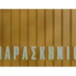 Ποιανού τα συμφέροντα εξυπηρετεί η ΕΑΔΕ;