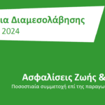 Πάνω από το 68% της παραγωγής στις ασφαλίσεις ζημιών περνά από τα δίκτυα διαμεσολάβησης