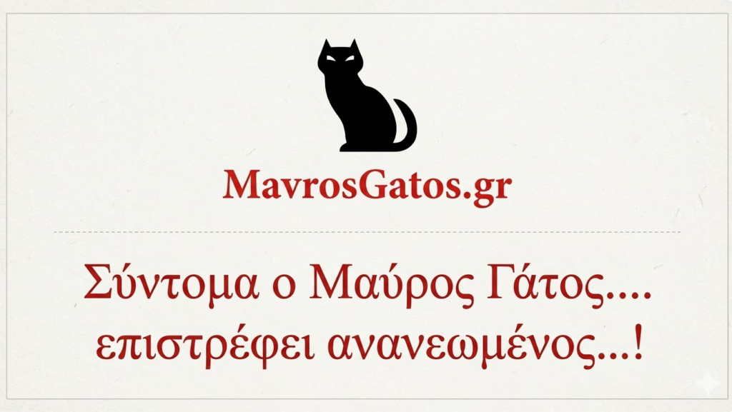 Αρχική - Μαύρος Γάτος 6